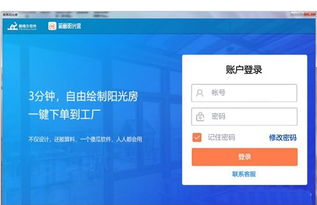 簡(jiǎn)畫陽光房軟件 v1.2.02官方版 便捷設(shè)計(jì)，輕松打造理想陽光房