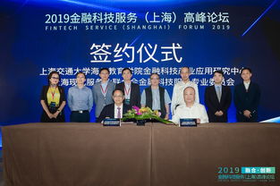 2019金融科技服務(wù)上海高峰論壇隆重召開 共謀信息技術(shù)咨詢服務(wù)新篇章