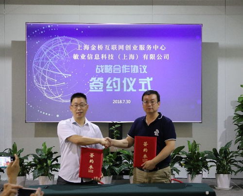 攜手共筑數(shù)字未來 敏業(yè)信息科技與上海浦東新區(qū)金橋互聯(lián)網(wǎng)創(chuàng)業(yè)服務(wù)中心簽署戰(zhàn)略合作協(xié)議